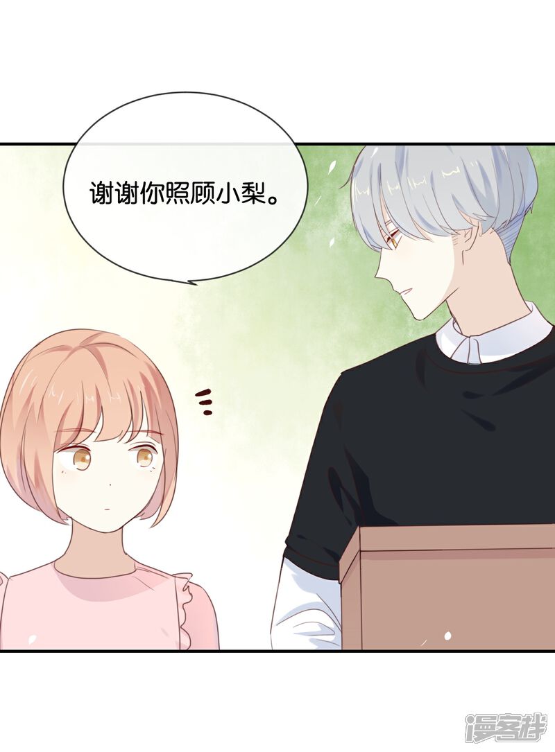《我被爱豆不可描述了》第17话 怎么你有意见吗?! 第22页
