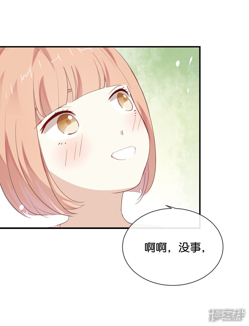 《我被爱豆不可描述了》第17话 怎么你有意见吗?! 第23页