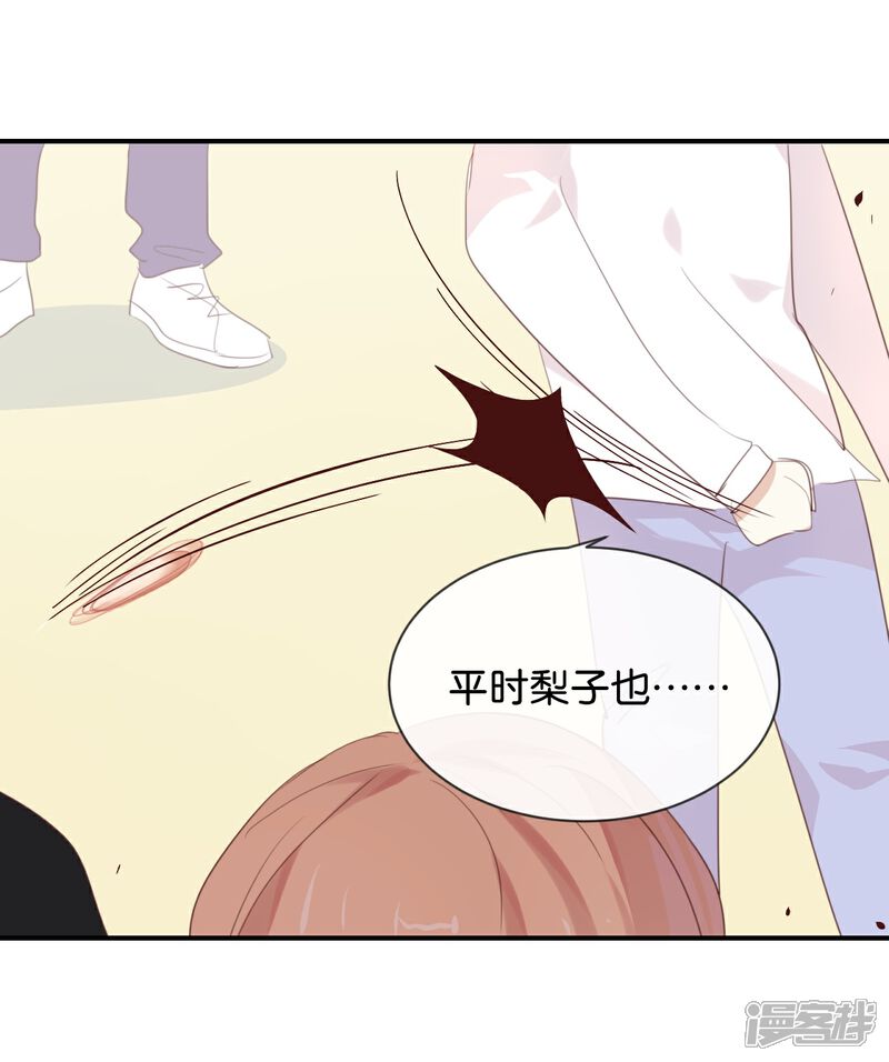《我被爱豆不可描述了》第17话 怎么你有意见吗?! 第24页