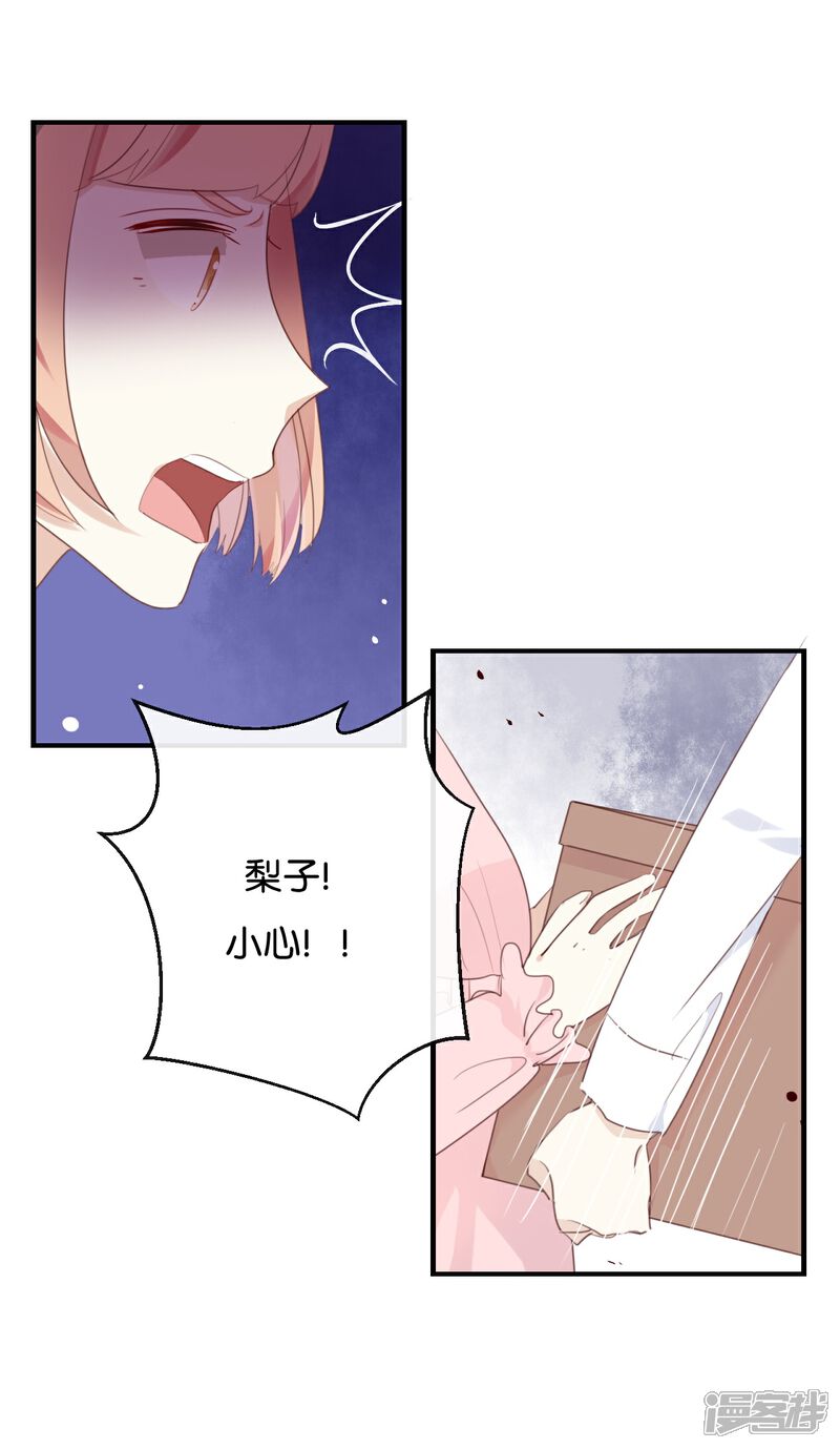 《我被爱豆不可描述了》第17话 怎么你有意见吗?! 第25页