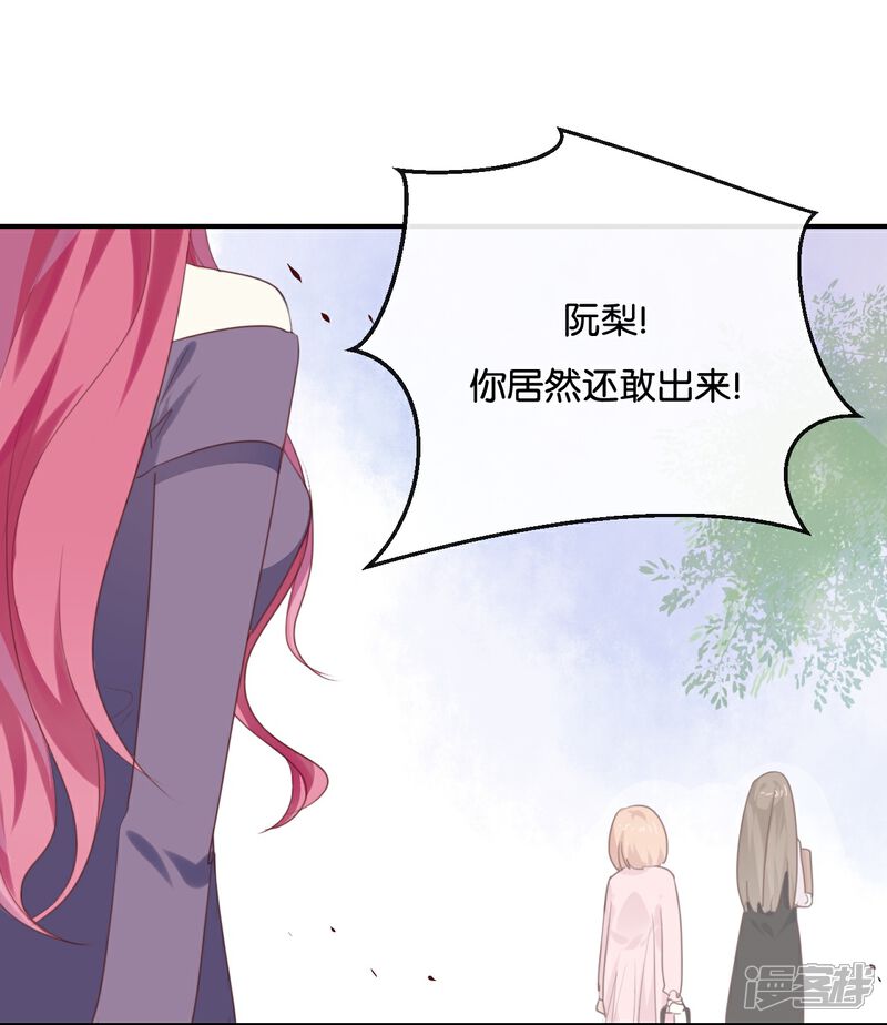 《我被爱豆不可描述了》第17话 怎么你有意见吗?! 第4页