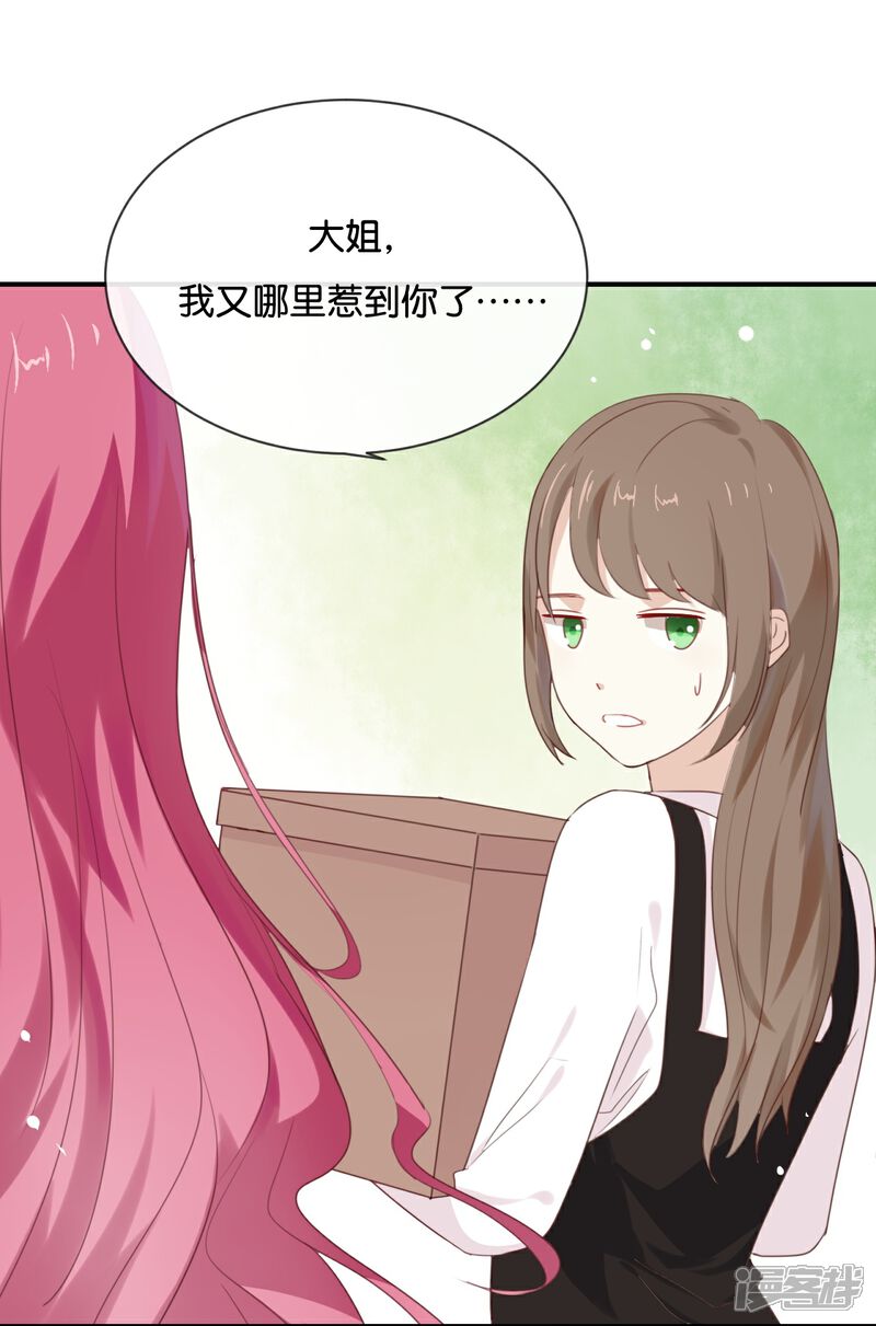 《我被爱豆不可描述了》第17话 怎么你有意见吗?! 第6页