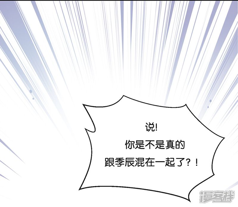 《我被爱豆不可描述了》第17话 怎么你有意见吗?! 第7页
