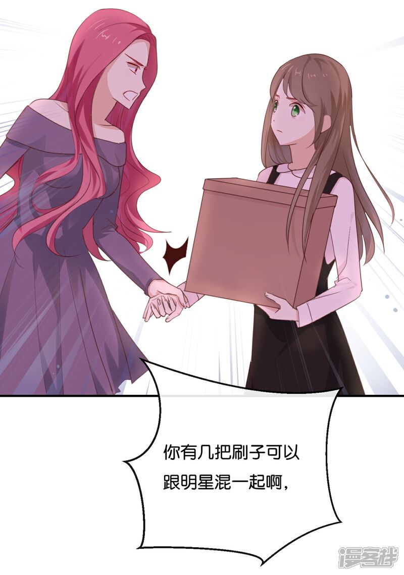 《我被爱豆不可描述了》第17话 怎么你有意见吗?! 第8页