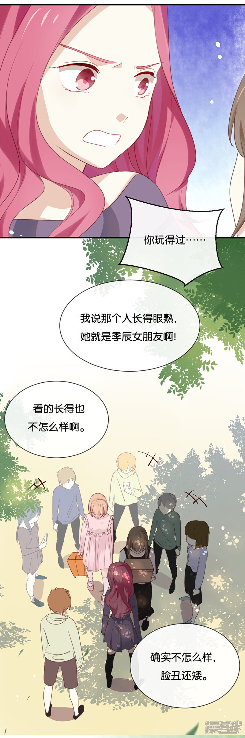 《我被爱豆不可描述了》第17话 怎么你有意见吗?! 第9页
