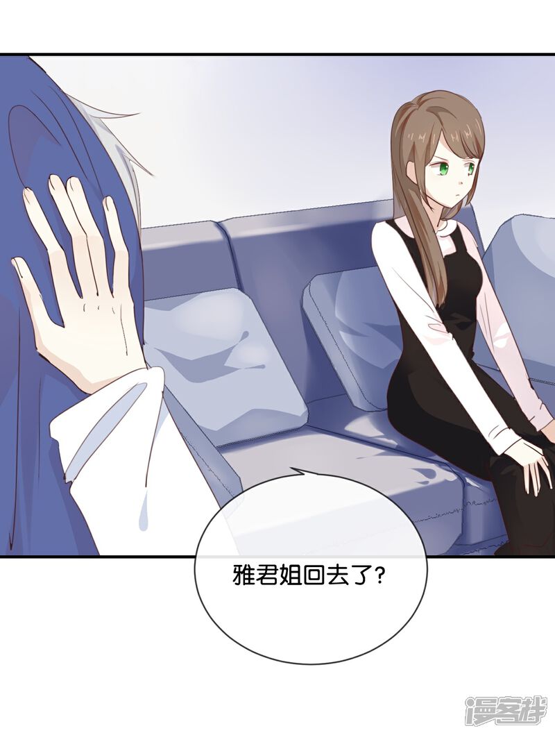 《我被爱豆不可描述了》第18话 要签同居协议? 第10页