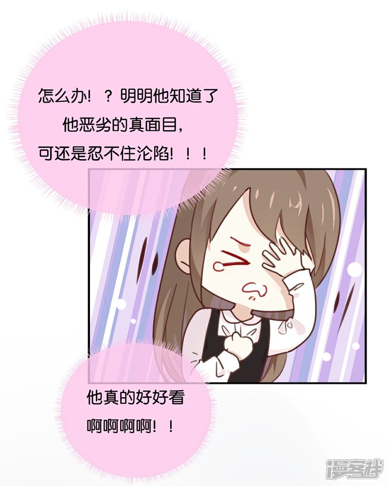 《我被爱豆不可描述了》第18话 要签同居协议? 第16页