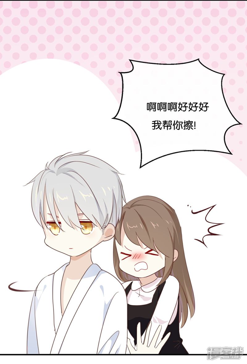 《我被爱豆不可描述了》第18话 要签同居协议? 第20页