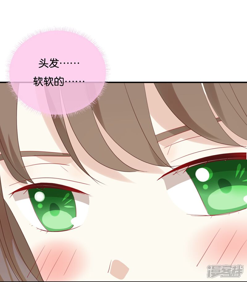 《我被爱豆不可描述了》第18话 要签同居协议? 第22页