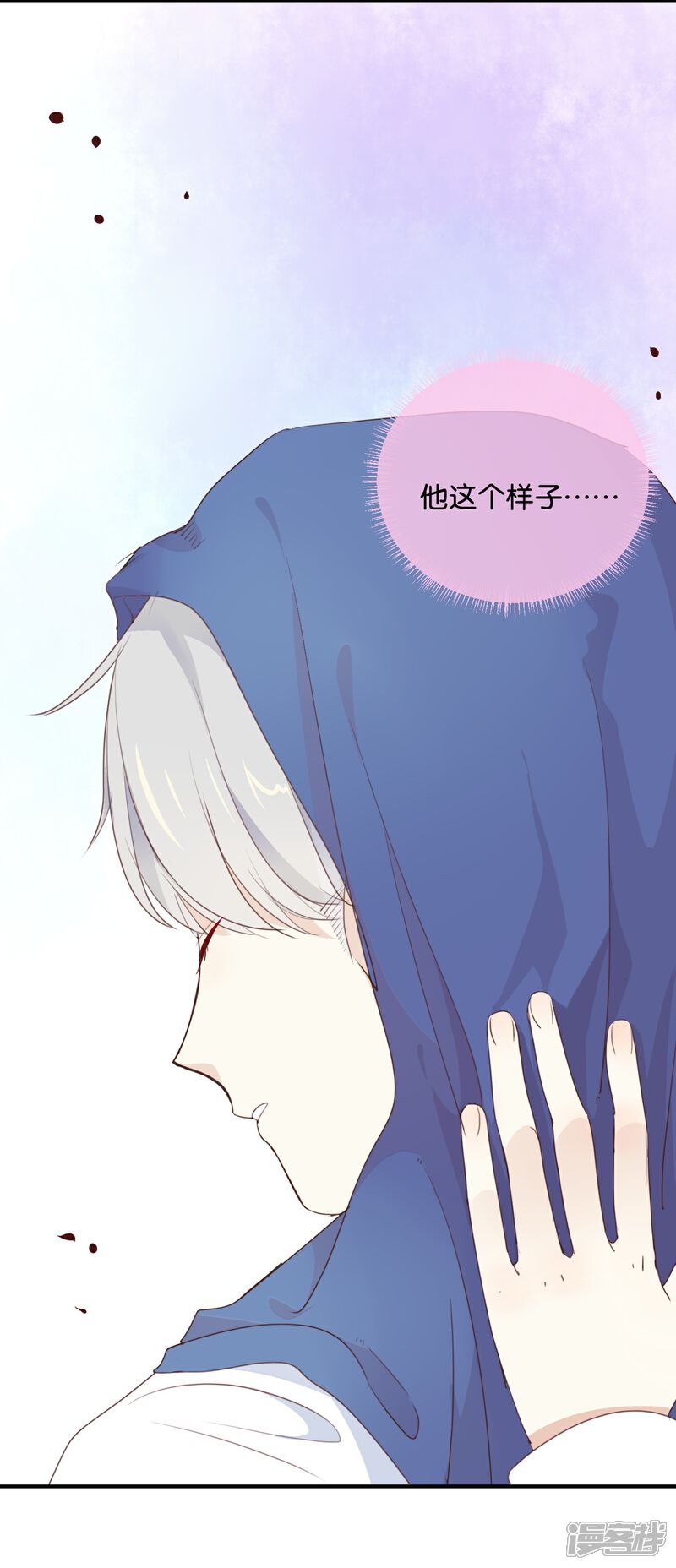 《我被爱豆不可描述了》第18话 要签同居协议? 第23页