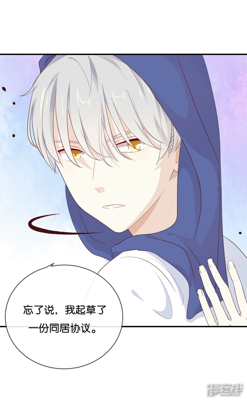《我被爱豆不可描述了》第18话 要签同居协议? 第26页