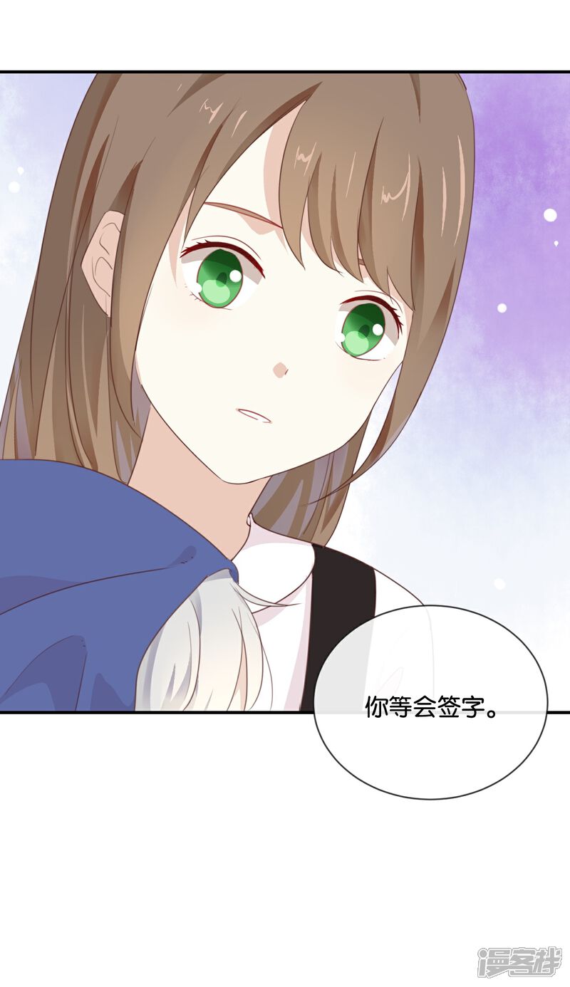 《我被爱豆不可描述了》第18话 要签同居协议? 第27页