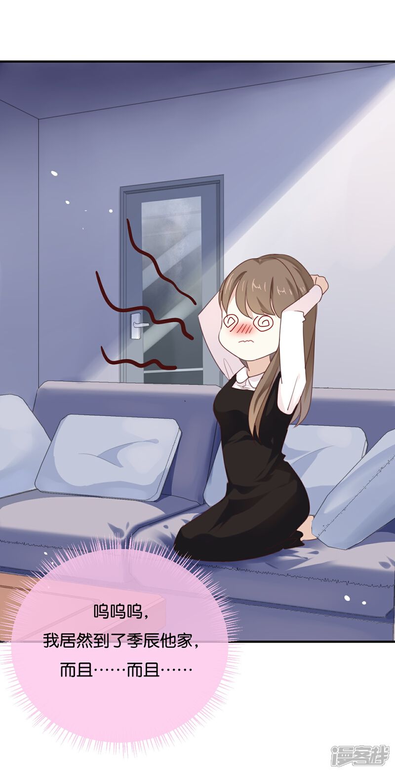 《我被爱豆不可描述了》第18话 要签同居协议? 第4页