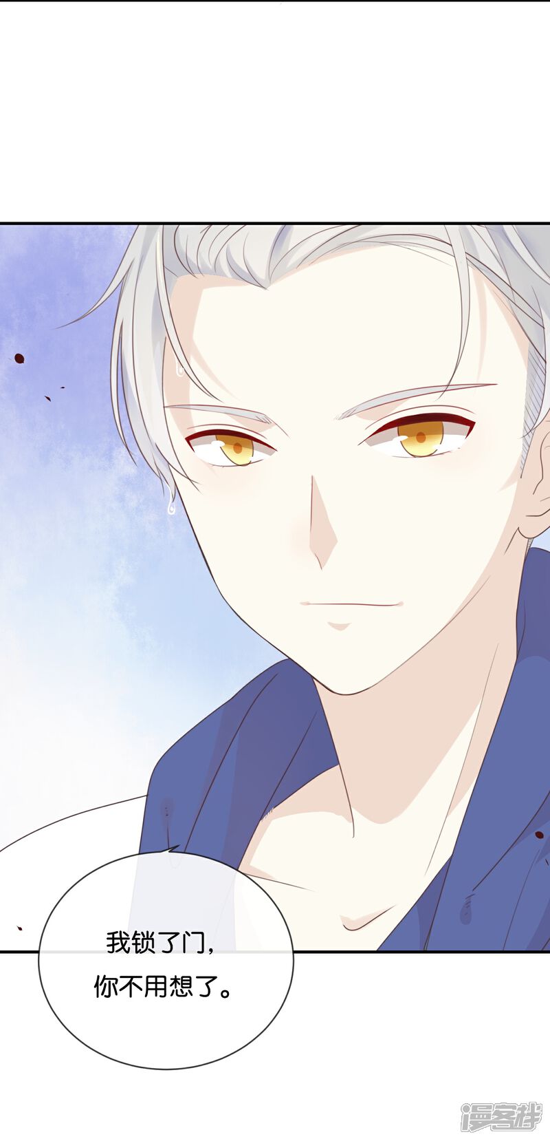 《我被爱豆不可描述了》第18话 要签同居协议? 第7页