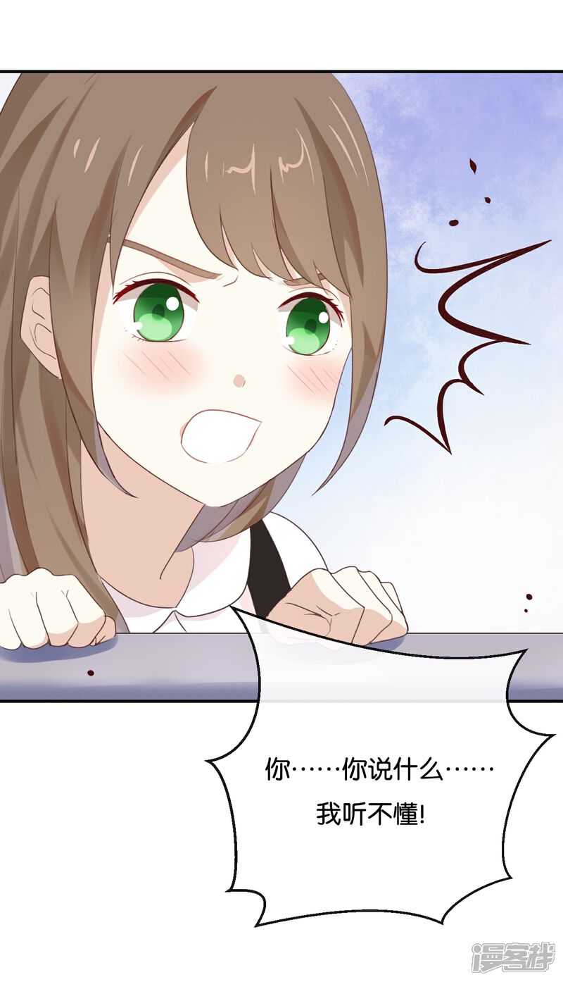 《我被爱豆不可描述了》第18话 要签同居协议? 第8页
