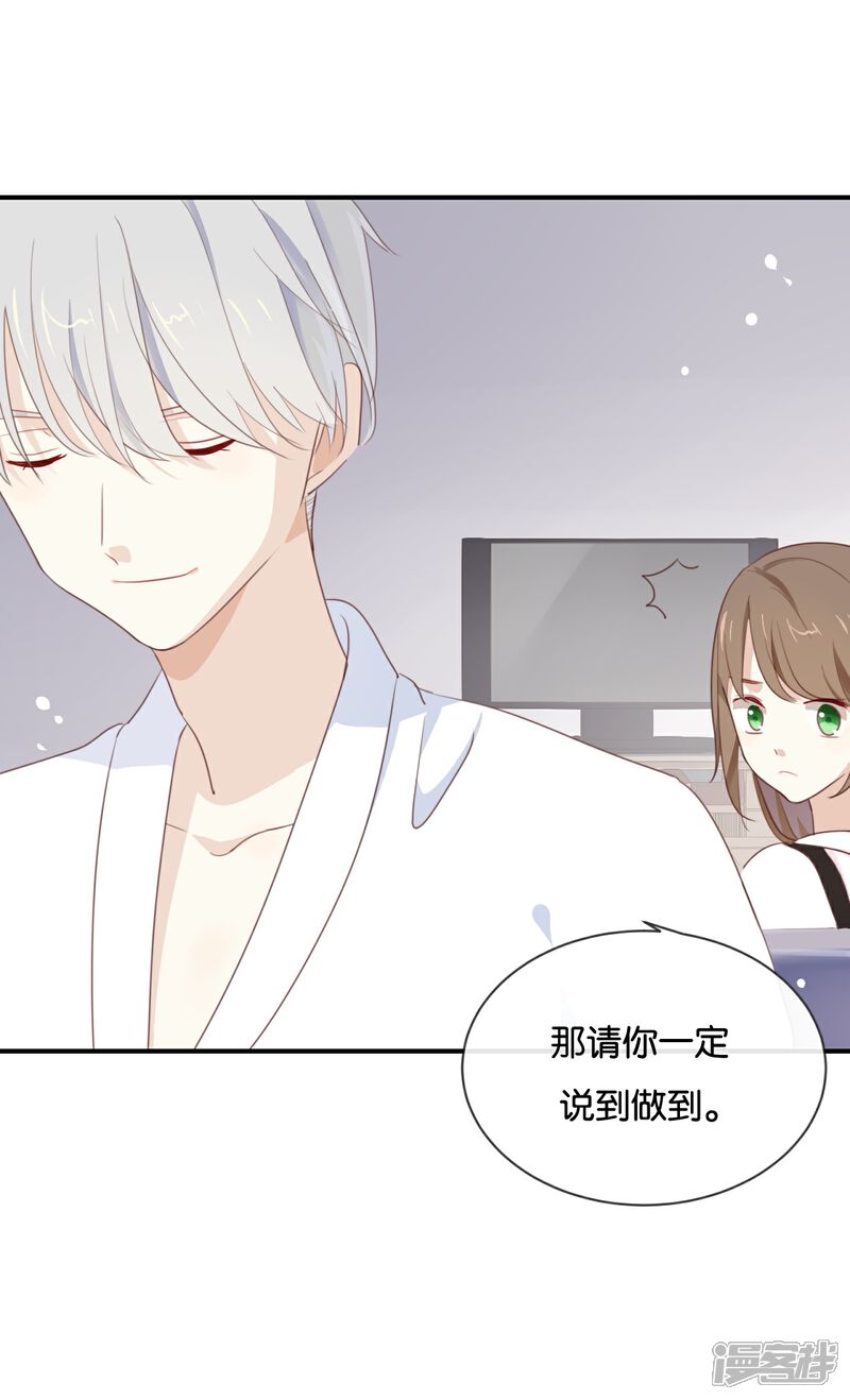 《我被爱豆不可描述了》第19话 怎么?舍不得? 第10页