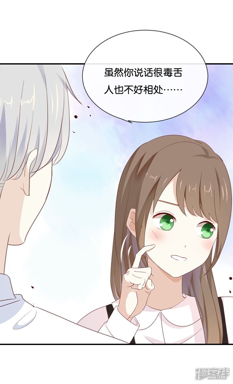 《我被爱豆不可描述了》第19话 怎么?舍不得? 第13页