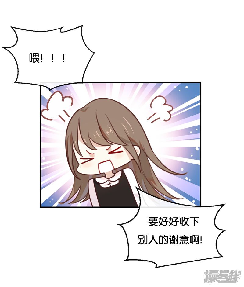 《我被爱豆不可描述了》第19话 怎么?舍不得? 第19页