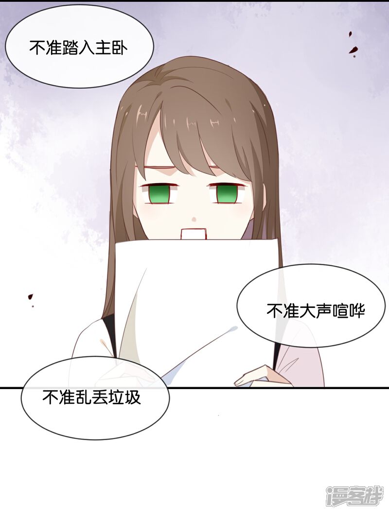 《我被爱豆不可描述了》第19话 怎么?舍不得? 第1页