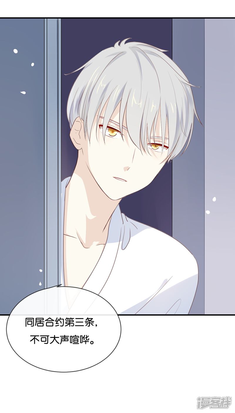 《我被爱豆不可描述了》第19话 怎么?舍不得? 第20页