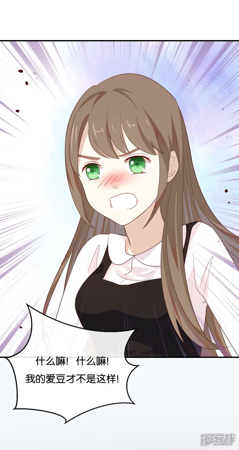 《我被爱豆不可描述了》第19话 怎么?舍不得? 第21页