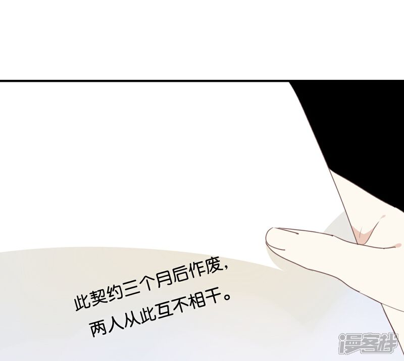 《我被爱豆不可描述了》第19话 怎么?舍不得? 第3页