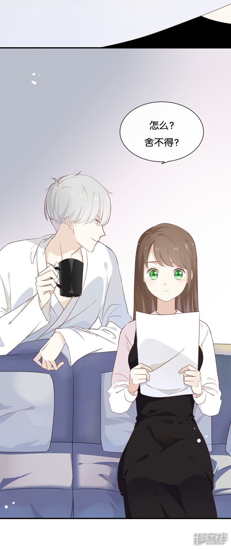 《我被爱豆不可描述了》第19话 怎么?舍不得? 第4页