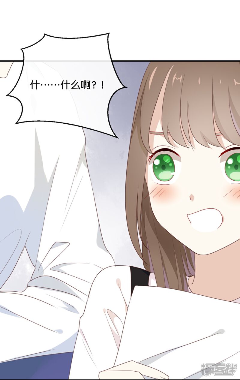 《我被爱豆不可描述了》第19话 怎么?舍不得? 第5页