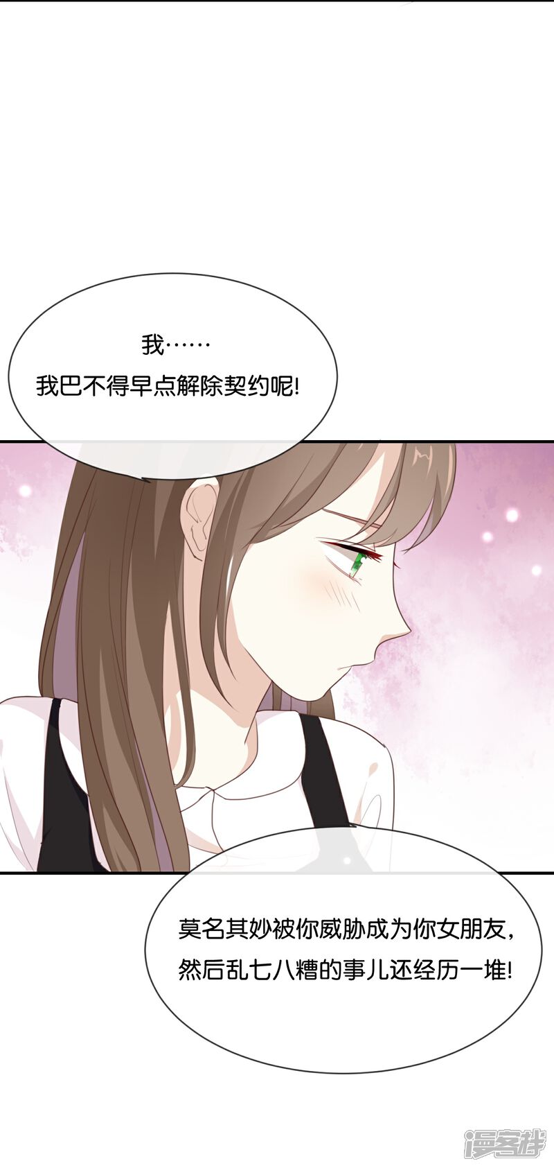 《我被爱豆不可描述了》第19话 怎么?舍不得? 第6页
