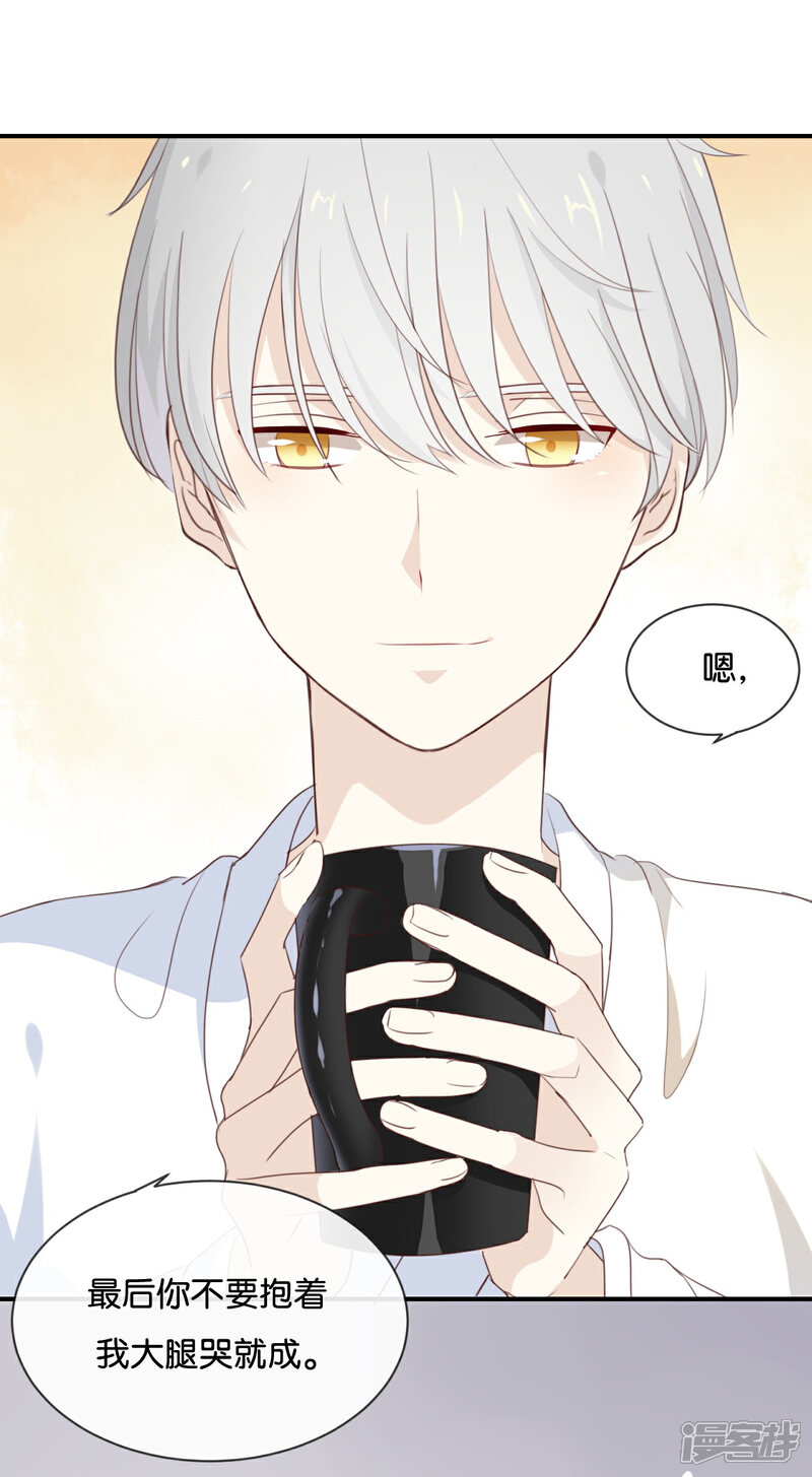 《我被爱豆不可描述了》第19话 怎么?舍不得? 第7页