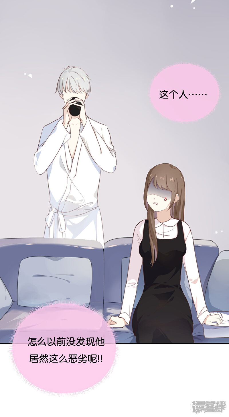 《我被爱豆不可描述了》第19话 怎么?舍不得? 第8页