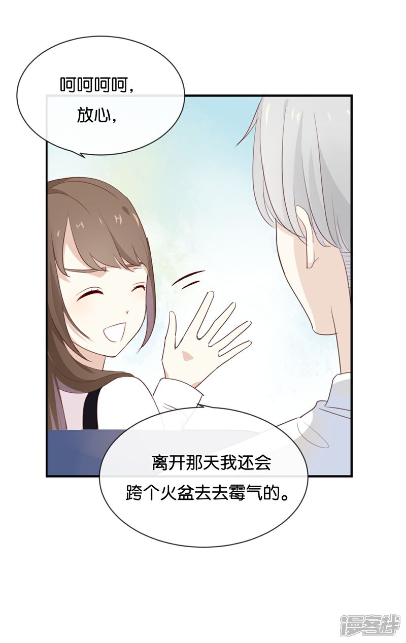 《我被爱豆不可描述了》第19话 怎么?舍不得? 第9页