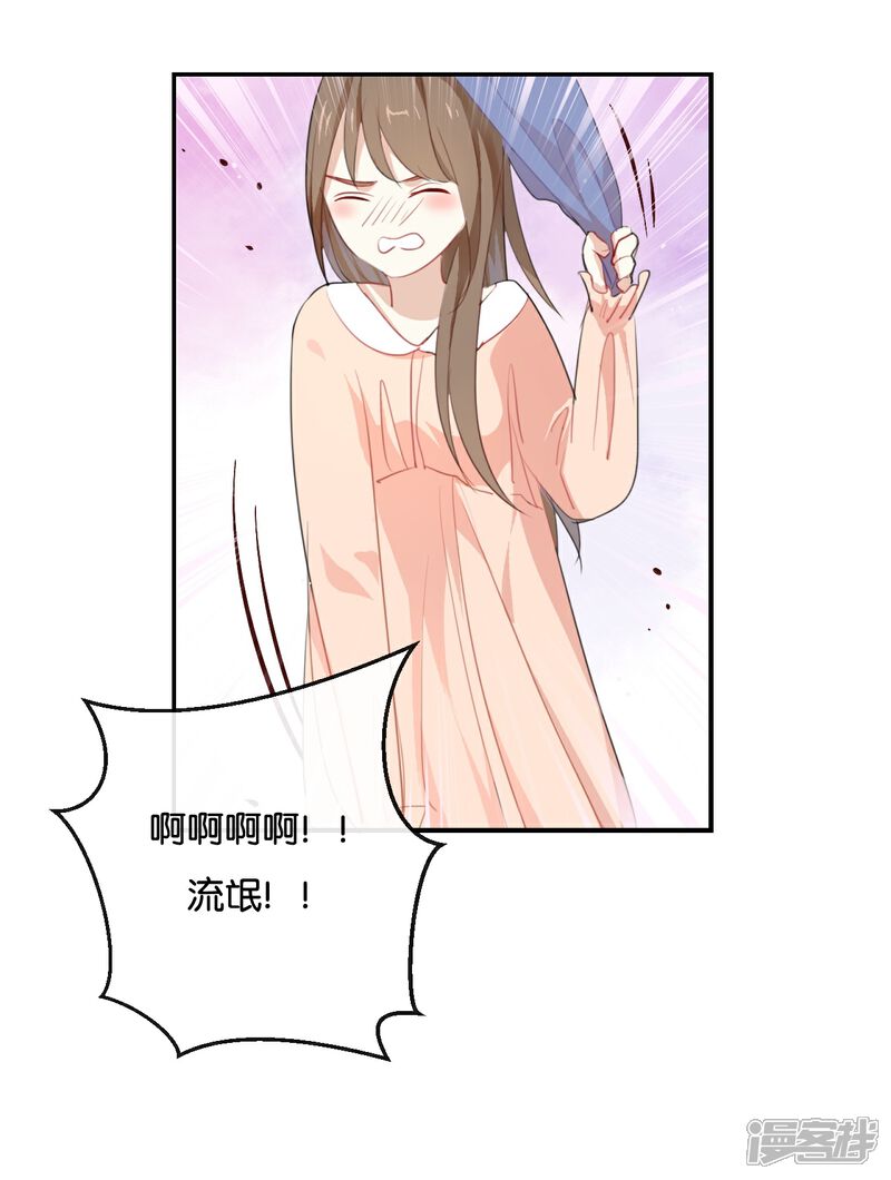 《我被爱豆不可描述了》第20话 这个人太可恶啦! 第10页