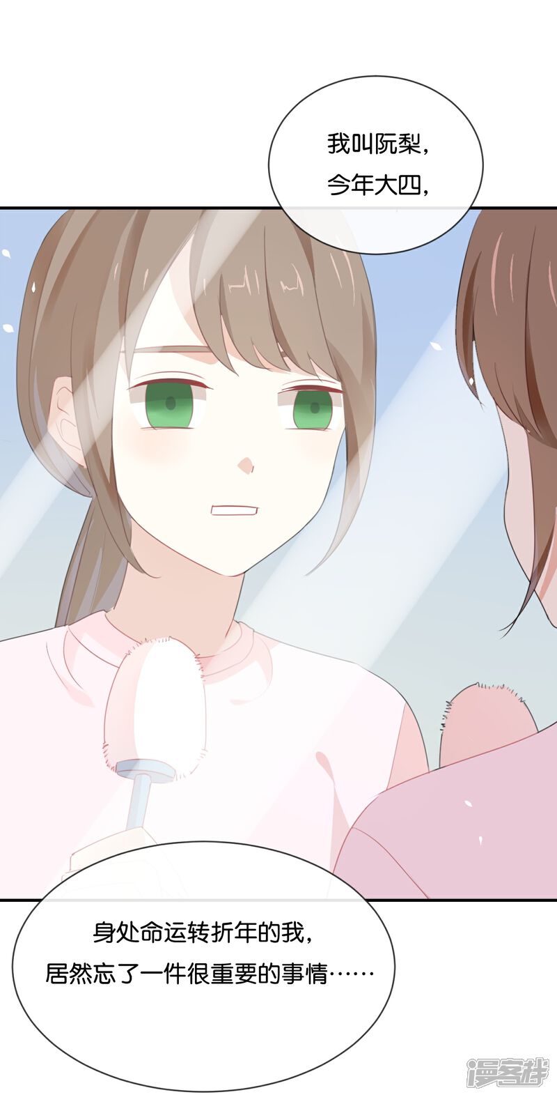 《我被爱豆不可描述了》第20话 这个人太可恶啦! 第11页