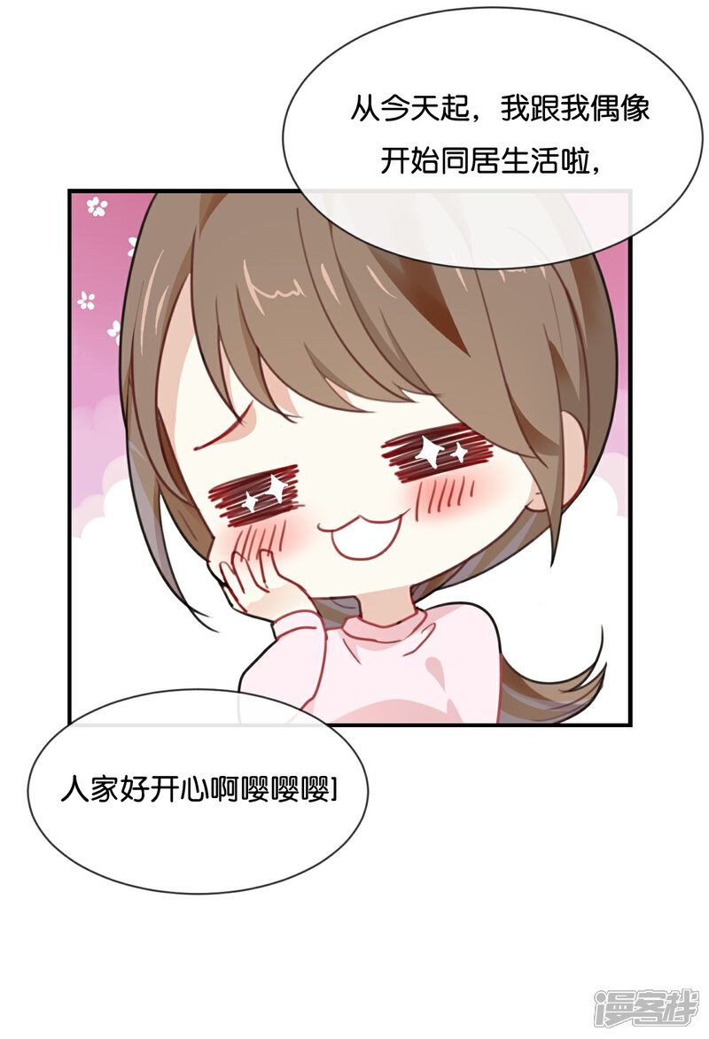 《我被爱豆不可描述了》第20话 这个人太可恶啦! 第12页