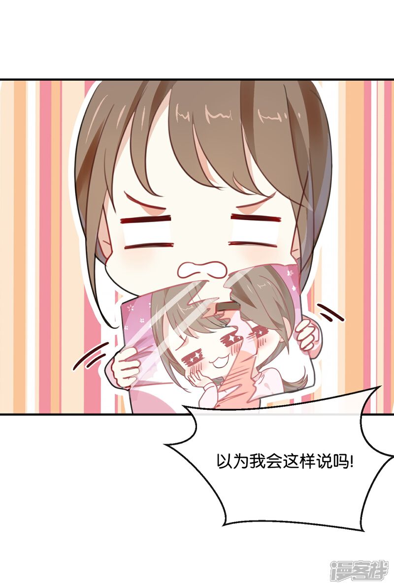 《我被爱豆不可描述了》第20话 这个人太可恶啦! 第13页