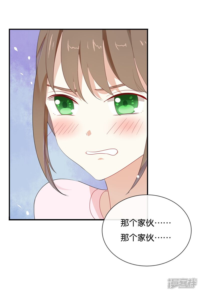《我被爱豆不可描述了》第20话 这个人太可恶啦! 第14页