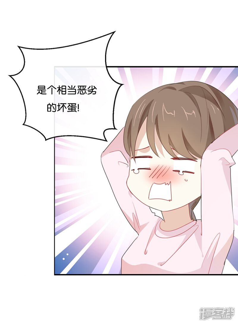 《我被爱豆不可描述了》第20话 这个人太可恶啦! 第15页