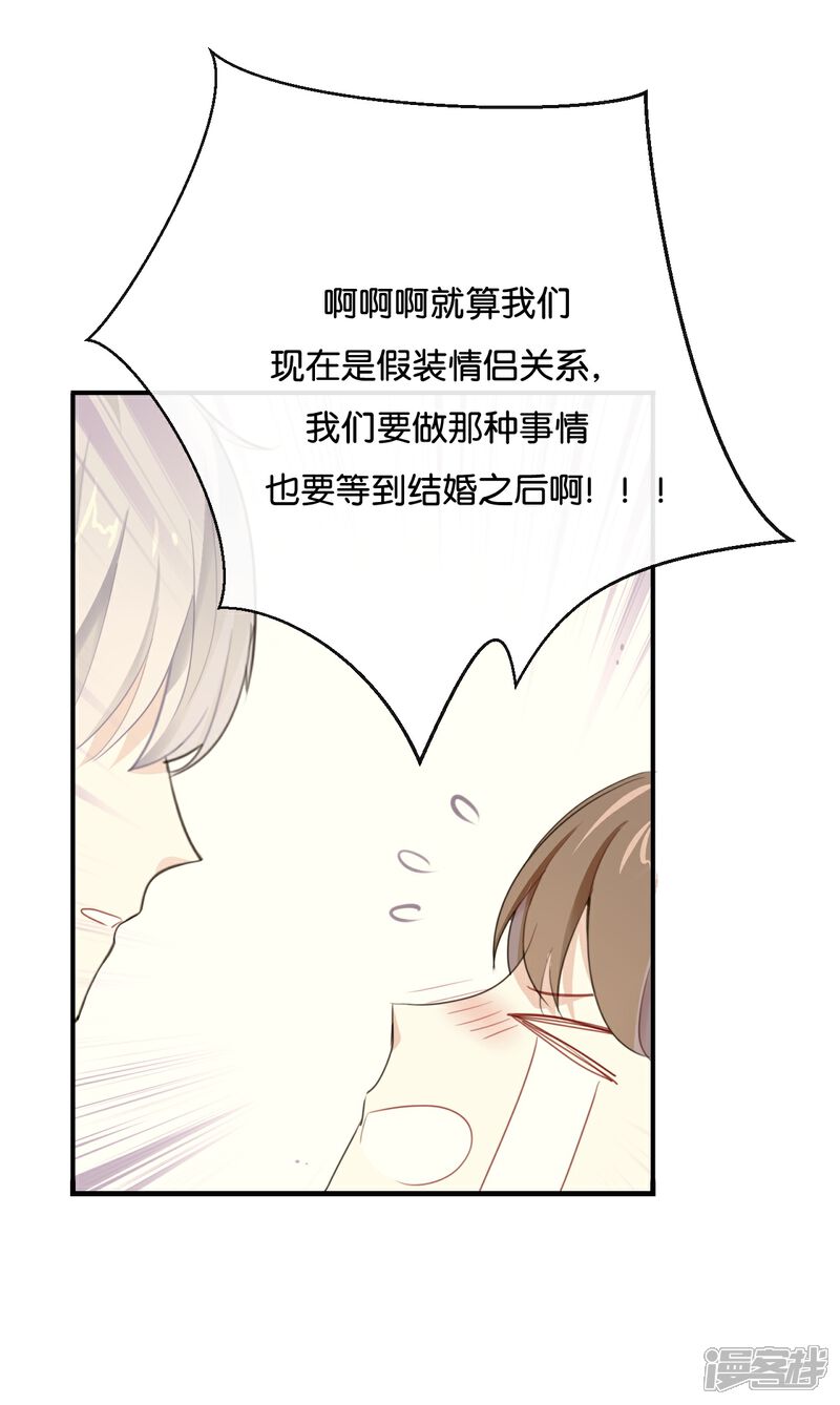 《我被爱豆不可描述了》第20话 这个人太可恶啦! 第21页