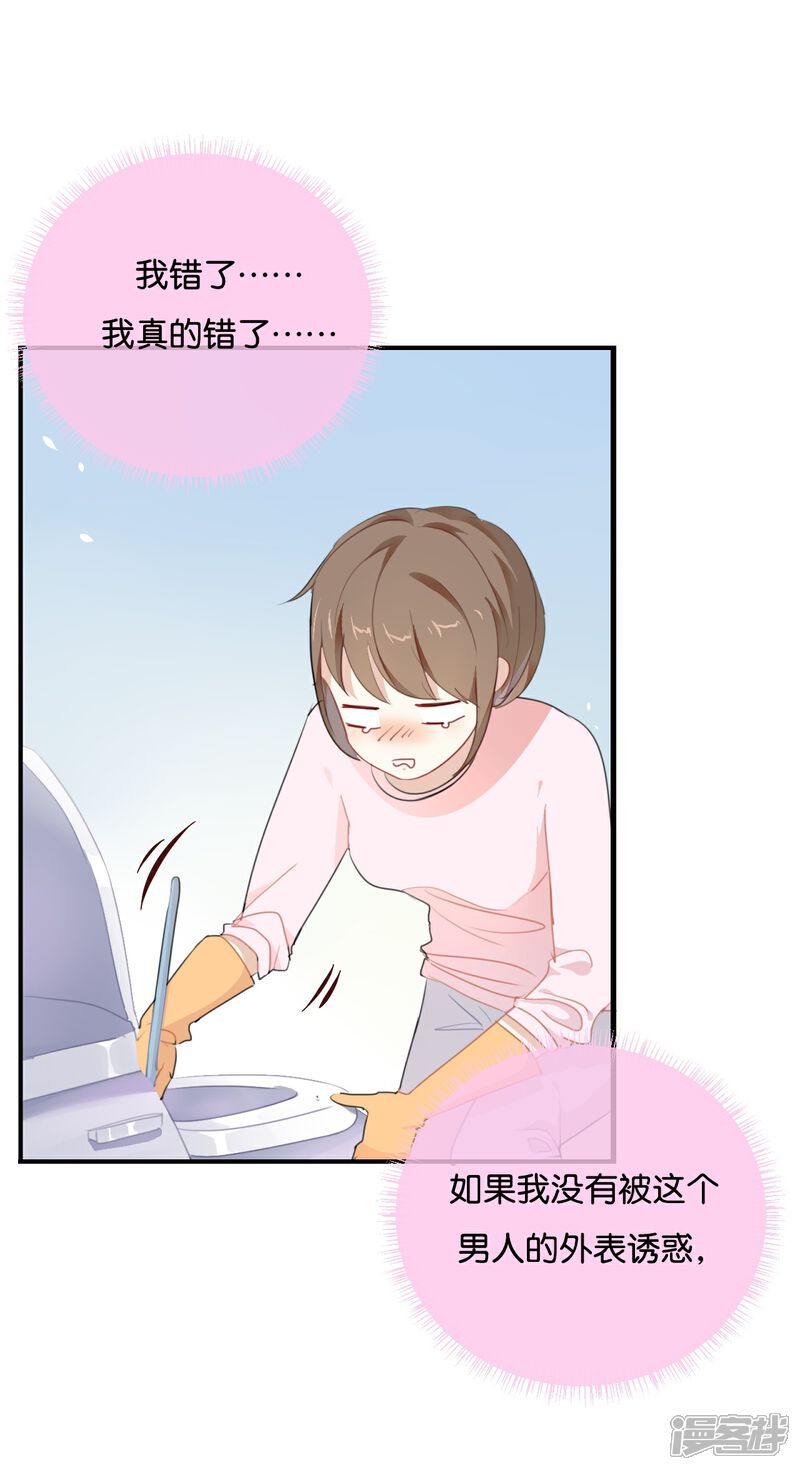 《我被爱豆不可描述了》第20话 这个人太可恶啦! 第25页