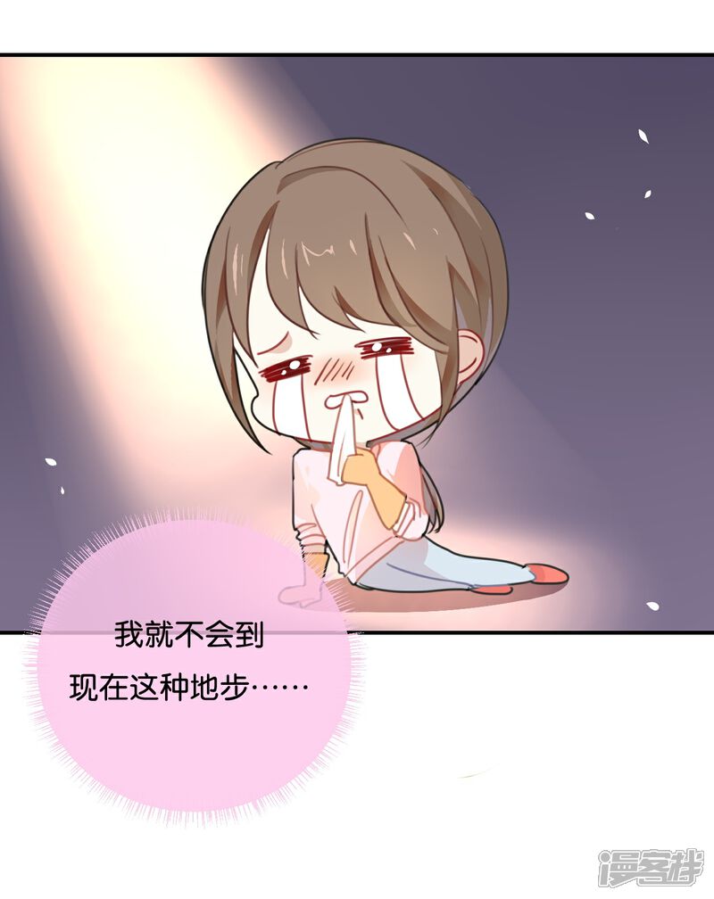 《我被爱豆不可描述了》第20话 这个人太可恶啦! 第26页