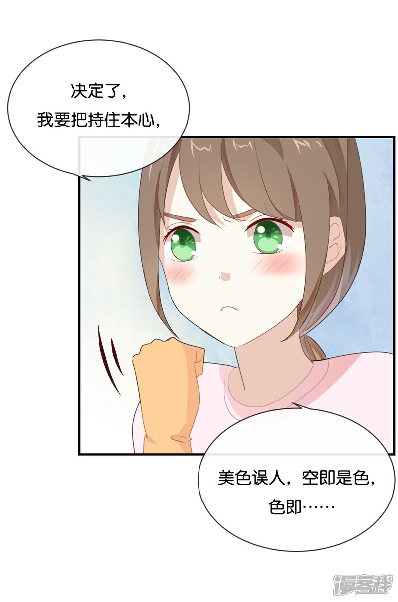 《我被爱豆不可描述了》第20话 这个人太可恶啦! 第27页