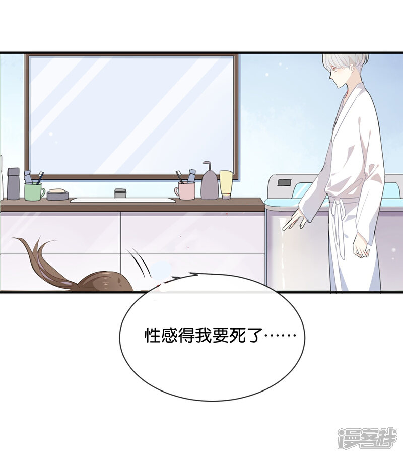 《我被爱豆不可描述了》第20话 这个人太可恶啦! 第31页