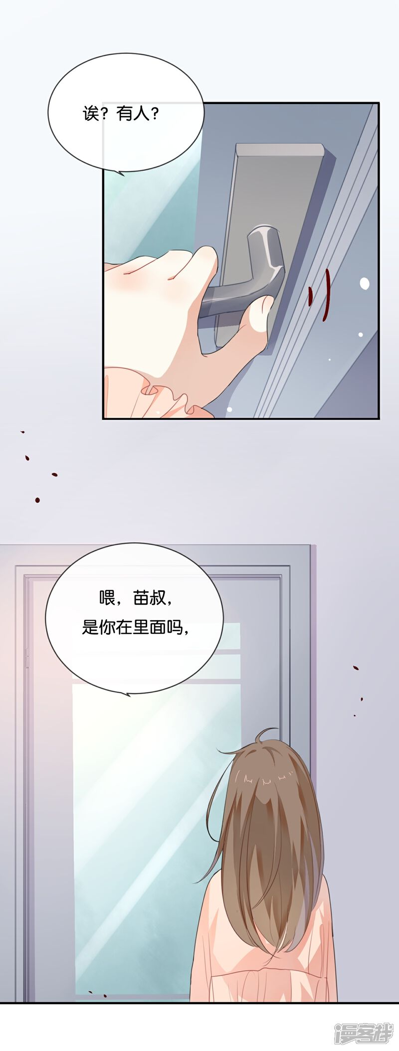 《我被爱豆不可描述了》第20话 这个人太可恶啦! 第3页