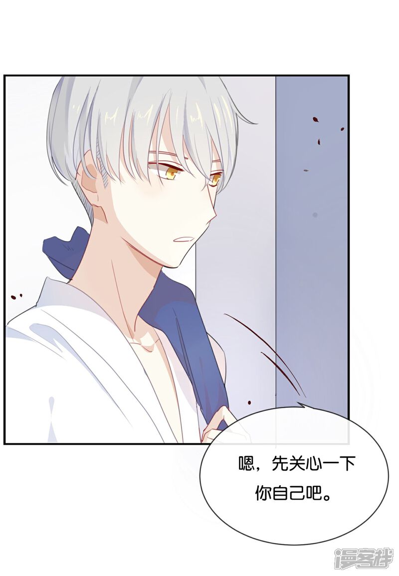 《我被爱豆不可描述了》第20话 这个人太可恶啦! 第7页