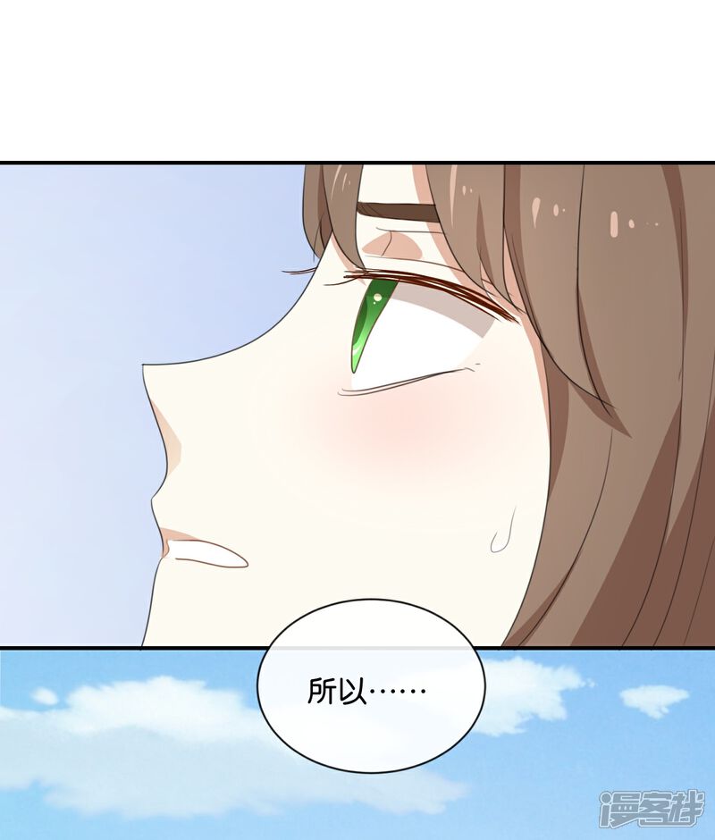 《我被爱豆不可描述了》第22话 我有件事忘了告诉你…… 第10页