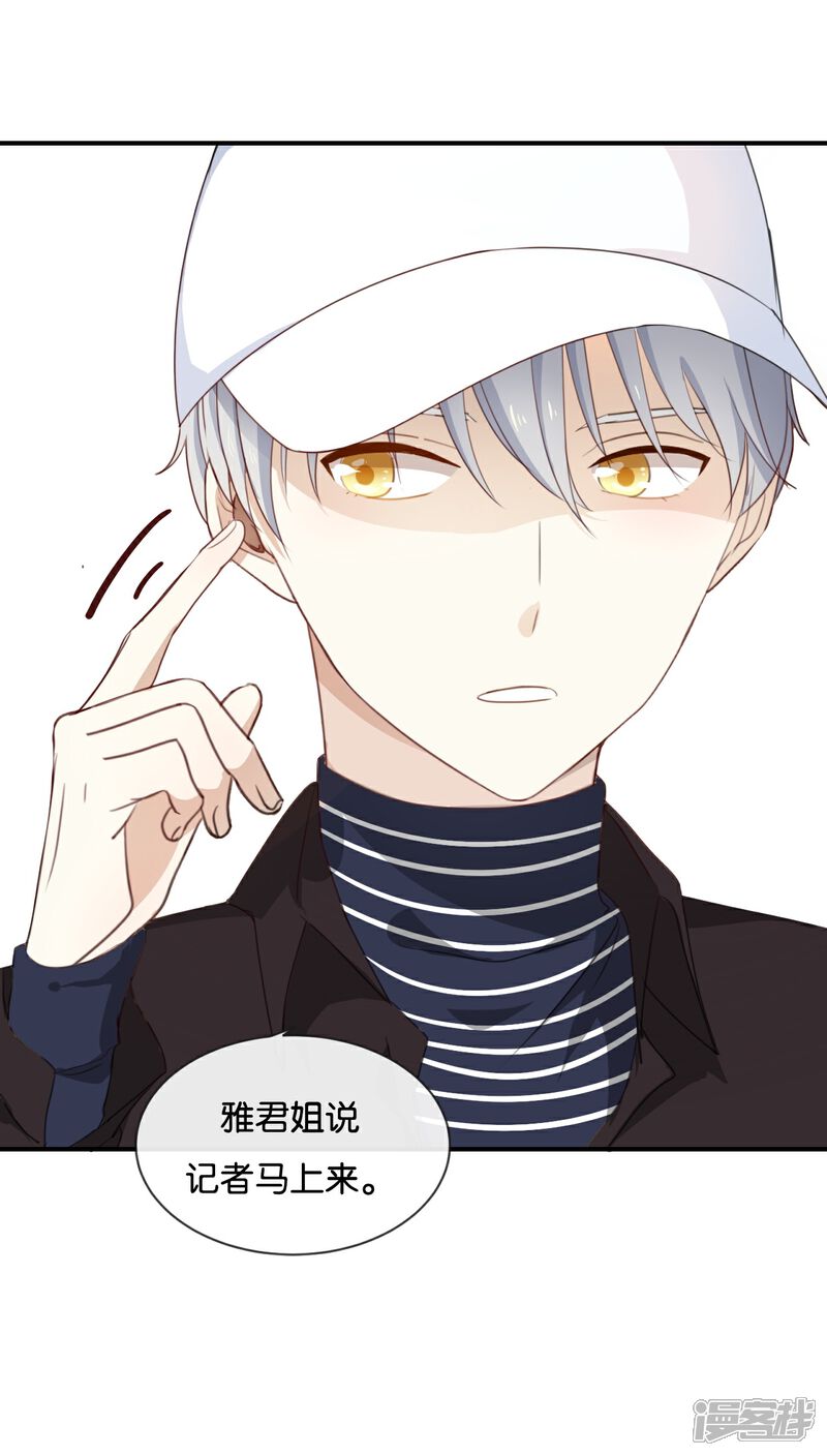 《我被爱豆不可描述了》第22话 我有件事忘了告诉你…… 第12页