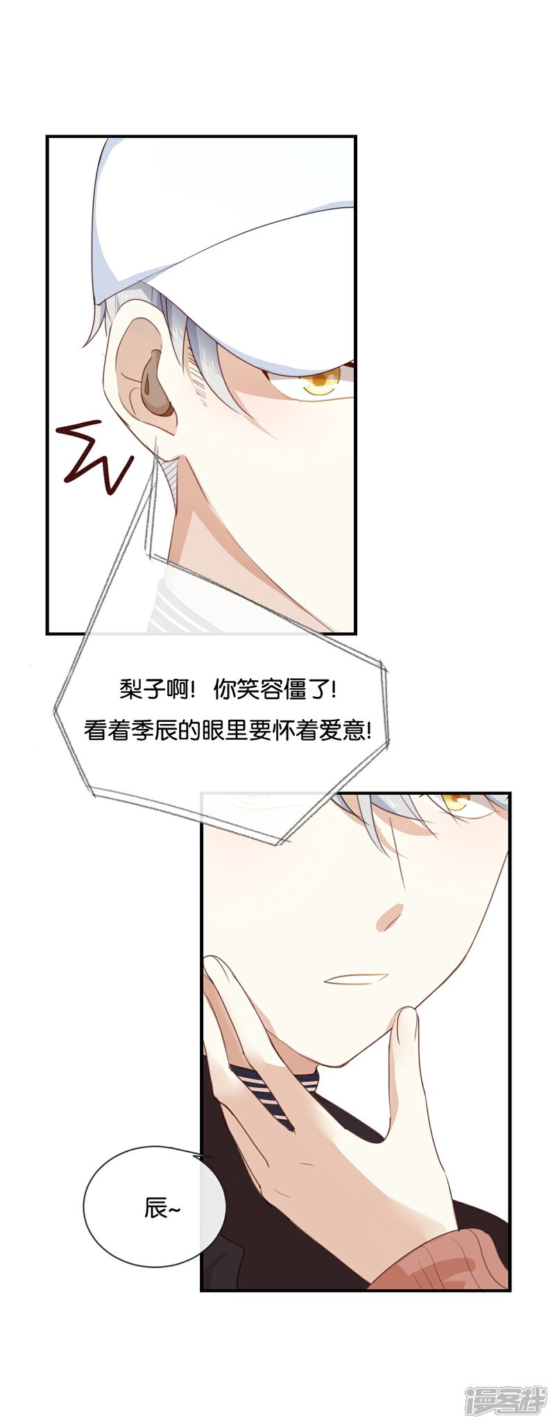 《我被爱豆不可描述了》第22话 我有件事忘了告诉你…… 第13页