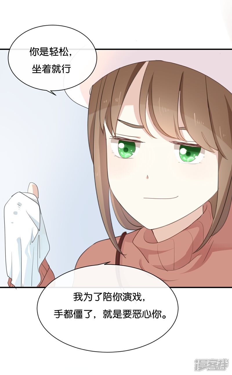 《我被爱豆不可描述了》第22话 我有件事忘了告诉你…… 第16页