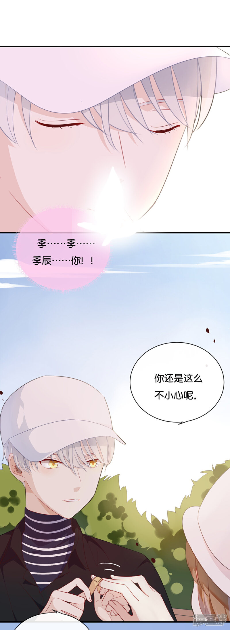 《我被爱豆不可描述了》第22话 我有件事忘了告诉你…… 第19页